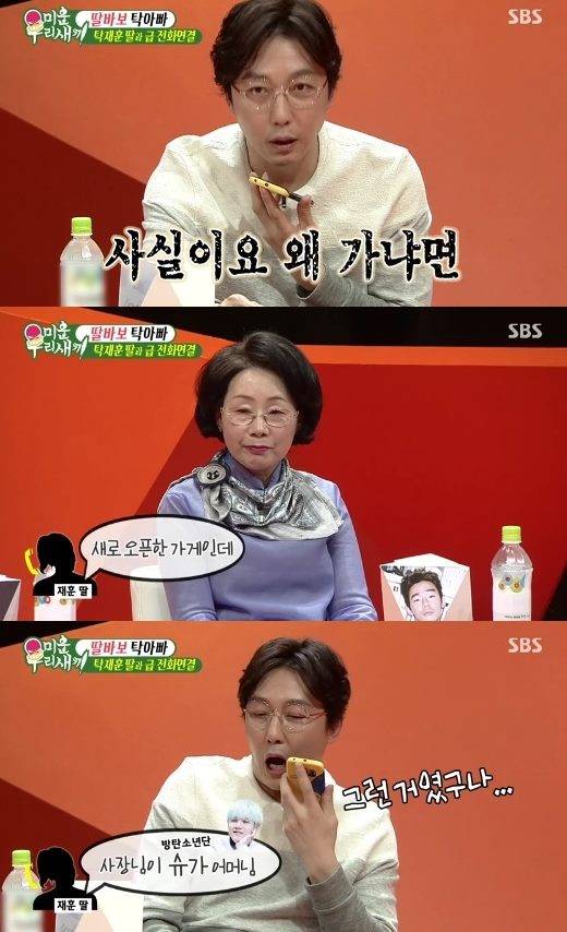 탁재훈 딸 미운우리새끼 신동엽