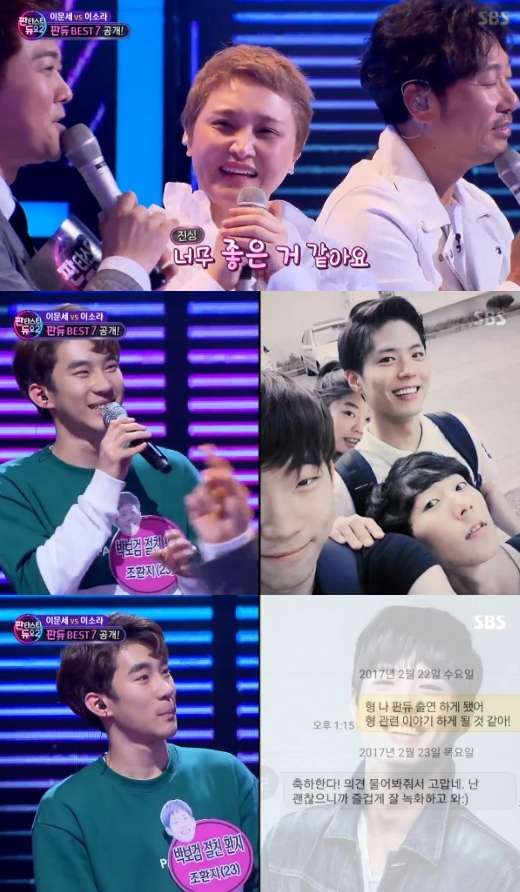 조환지 박보검=SBS "일요일이 좋다-판타스틱 듀오2"
