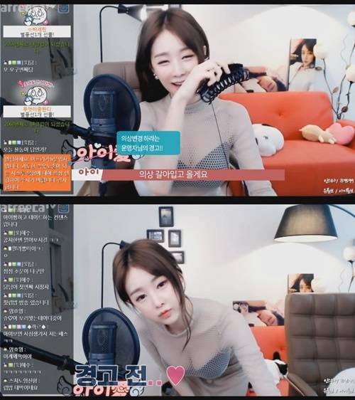 사진=아프리카티비(TV) BJ아이愛 유튜브 채널