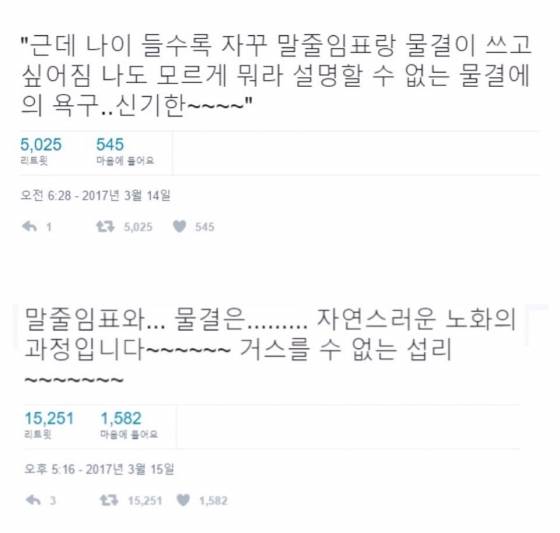 트위터에 올라온 "나이가 들면서 말줄임표(...)와 물결표시(~)가 쓰고 싶어진다"는 글. 이 글은 큰 인기를 끌며 화제가 됐다 /사진=온라인 커뮤니티