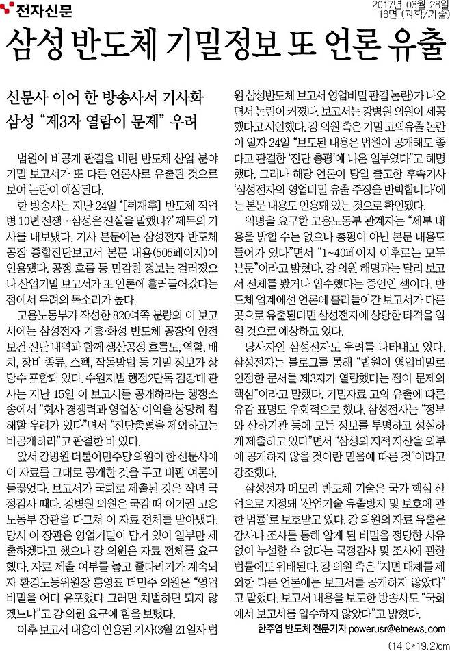 ▲ 3월 27일 전자신문 기사
