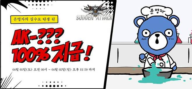 서든어택 만우절 이벤트