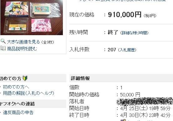 드래곤볼 Z2 당시 낙찰가