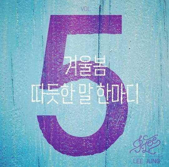 이정
