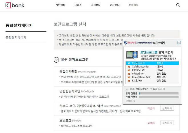 통합설치관리 프로그램 스마트매니저로 보안프로그램 설치를 진행 중이다.