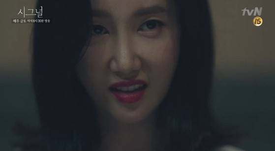 시그널 오연아(사진=TVN)