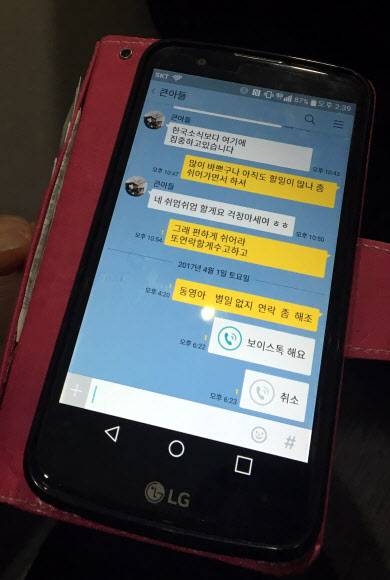 대답 없는 아들  - 지난달 31일(한국시간) 남대서양에서 침몰한 화물선 ‘스텔라데이지호’에 타고 있던 윤동영 3등 항해사의 어머니가 사고 30여분 전에 아들과 주고받은 카카오톡 메시지.부산 연합뉴스