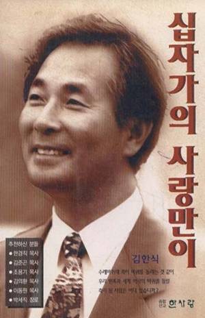 바른나라정치연합 김한식 후보. 서울신문 DB