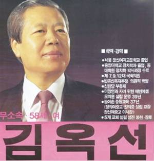 무소속 김옥선 후보. 서울신문 DB