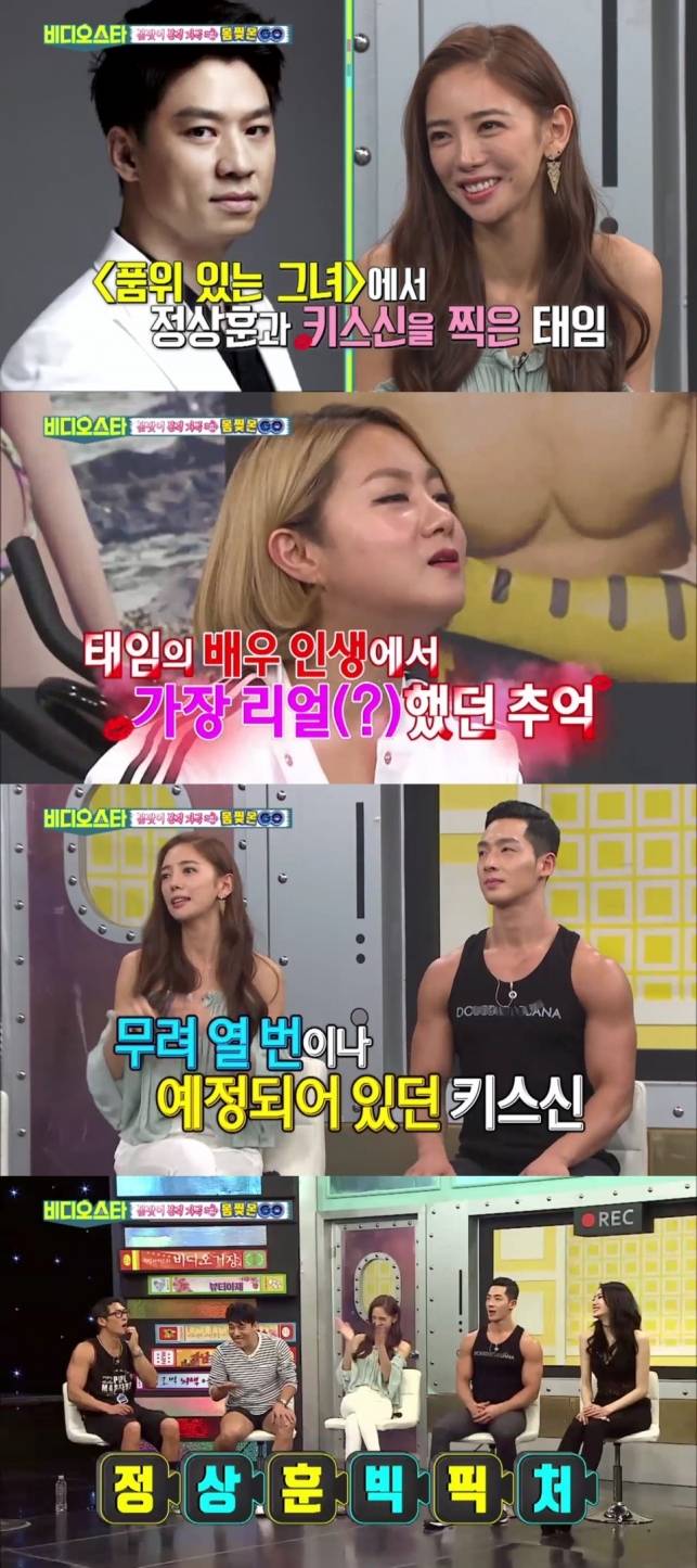 MBC 에브리원 '비디오스타' 캡처