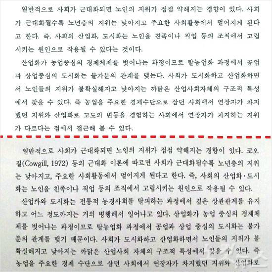 위는 신연희 구청장의 논문, 아래는 김모 교수의 단행본(그래픽=강인경 디자이너)
