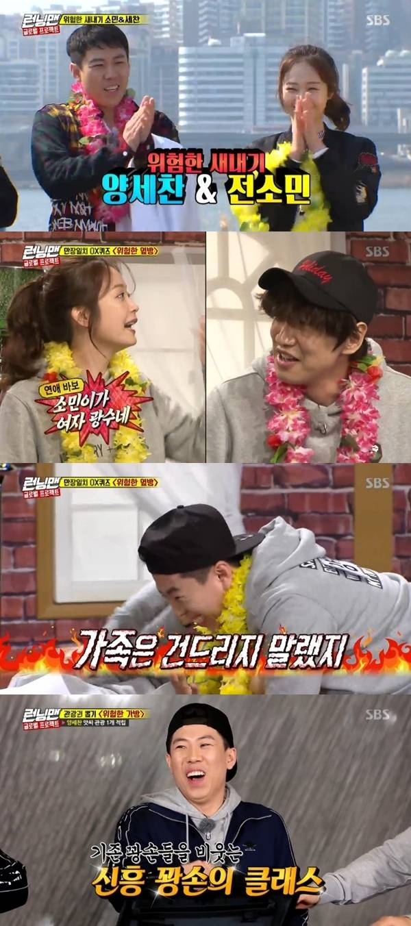 '런닝맨'에 전소민, 양세찬이 합류했다. © News1star / SBS '런닝맨' 캡처