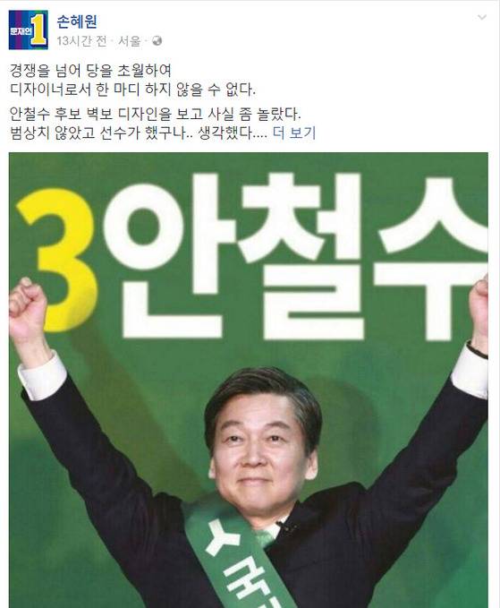 [사진 페이스북]