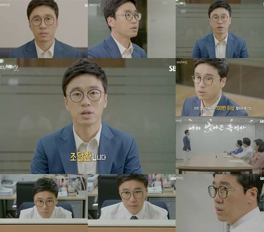 조달환 SBS 스페셜