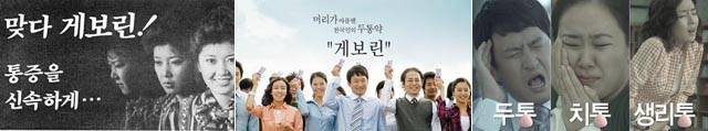/게보린 TV광고 캡처.