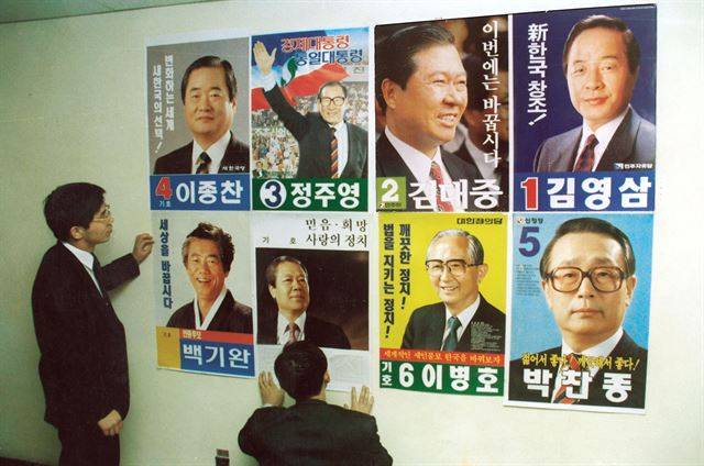 제 14대 대선 벽보. 한국일보 자료사진
