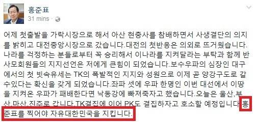 18일 오전 홍준표 후보 페이스북.