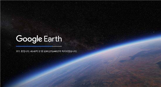 구글어스 구동화면