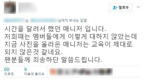 여자친구 매니저 논란. [사진 트위터 캡처]