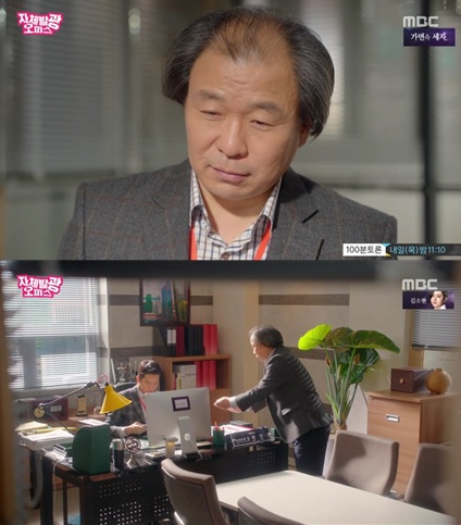 김병춘 / 사진=MBC ‘자체발광 오피스’ 방송화면 캡처