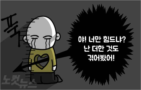 우울증 환자에게 이런 말은 독이 될 수도 있다. (그래픽=강인경 디자이너)