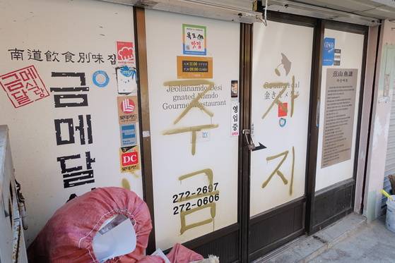 목상고등학교 정문 앞에서 오래도록 홍어 명가의 자리를 지키던 금메달 식당. 상권이 신도시로 옮겨가자 남악신도시 법원 앞으로 이전했다.