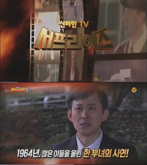 "서프라이즈"에서 북한 육상선수 신금단의 가슴 아픈 스토리가 전파를 탄다. 사진=서프라이즈 예고 캡쳐
