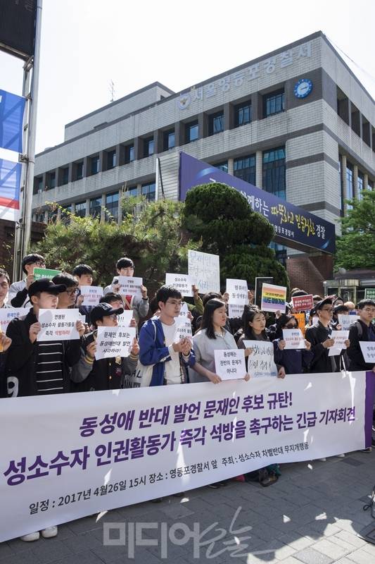 ▲ 성소수자 차별반대 무지개행동과 녹색당, 한국여성단체연합, 정의당 등은 26일 오후 3시 서울 영등포경찰서 앞에서 ‘동성애 반대 발언 문재인 후보 규탄’ 기자회견을 열고 국회에서 기습시위를 하다가 연행된 성소수자 인권활동가 13인의 즉각 석방을 촉구했다. 사진=이치열 기자 truth710@