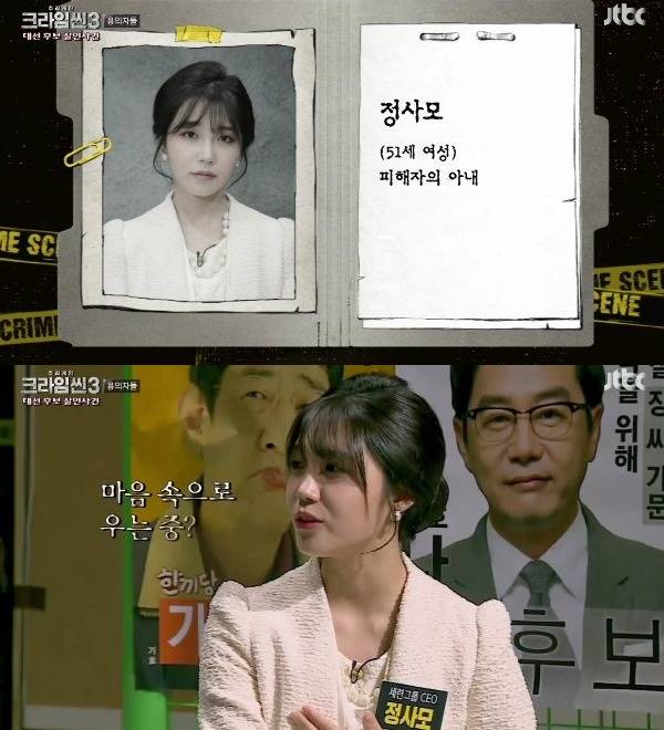 '크라임씬 시즌3' 정은지. 사진=방송캡쳐