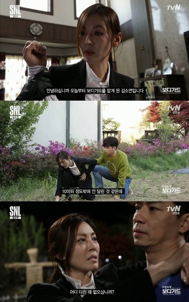 ‘SNL’ 캡처 © News1