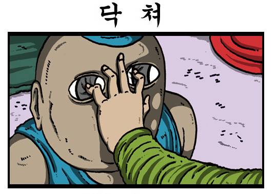 억울하면 너가 사장 하던가/사진=웹툰 '마음의 소리'