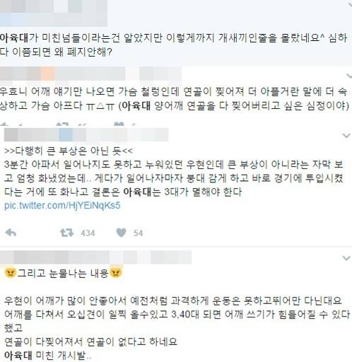 트위터 등지에는 우현을 걱정하는 글이 이어지고 있다. [사진 트위터 캡처]