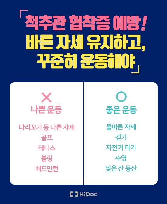 척추관 협착증 예방, 바른 자세 유지하고, 꾸준히 운동해야