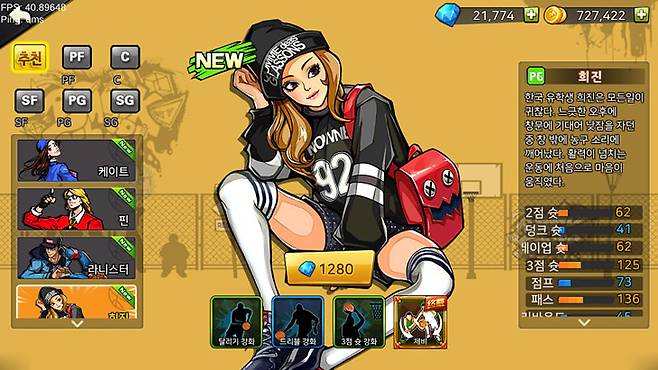 프리스타일2:플라잉덩크