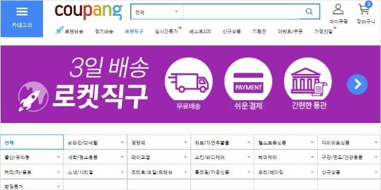 쿠팡 로켓직구 홈페이지 캡처