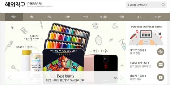 인터파크 해외직구관 캡처