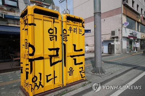 (서울=연합뉴스) 김승두 기자 = 2일 서울시 종로구 도로변에 요즘 사용을 잘 하지 않은 공중전화부스가 노란색으로 변신했다. 2017.5.2      kimsdoo@yna.co.kr