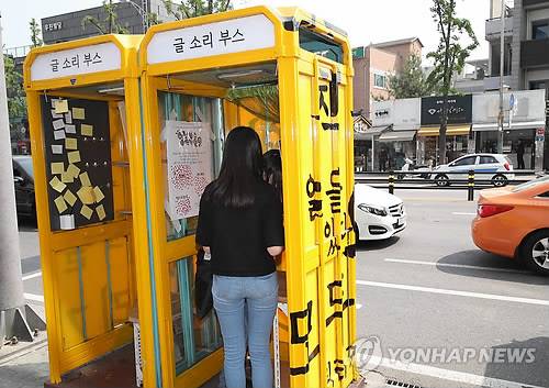 (서울=연합뉴스) 김승두 기자 = 2일 서울시 종로구 도로변에 요즘 사용을 잘 하지 않은 공중전화부스가 노란색으로 변신했다. 2017.5.2      kimsdoo@yna.co.kr