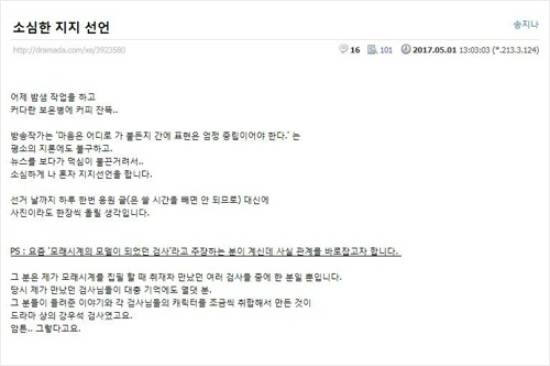 송지나 작가가 홈페이지에 직접 남긴 글. (홈페이지 캡처)