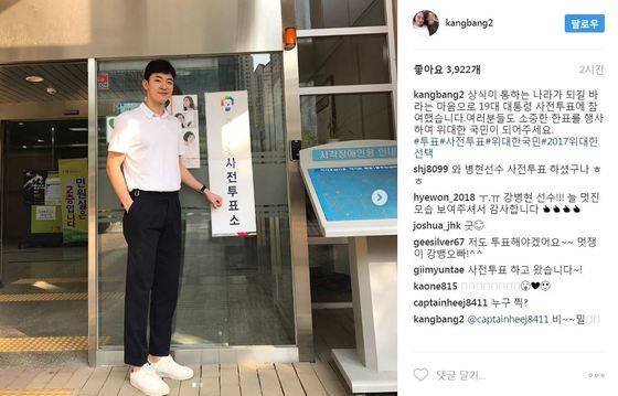 농구선수 강병현이 19대 대통령 선거 사전투표를 한 뒤 인스타그램에 인증샷을 올렸다. [사진 강병현인스타그램]