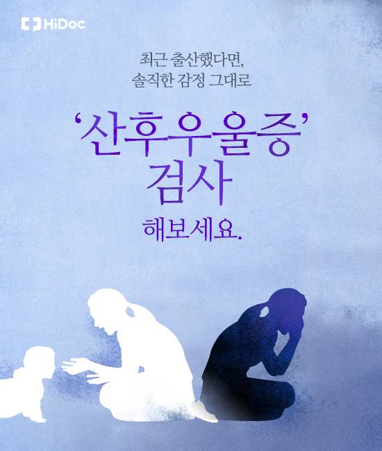 산후우울증 자가진단