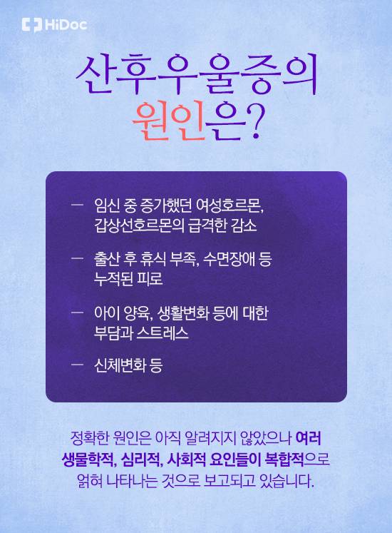 산후우울증의 원인