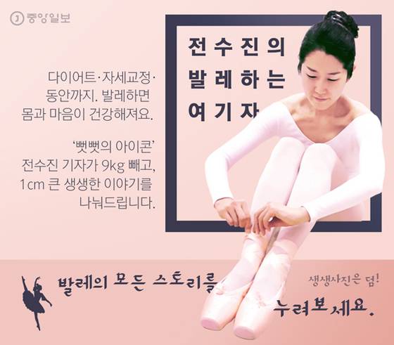 발레하는 여기자 전수진
