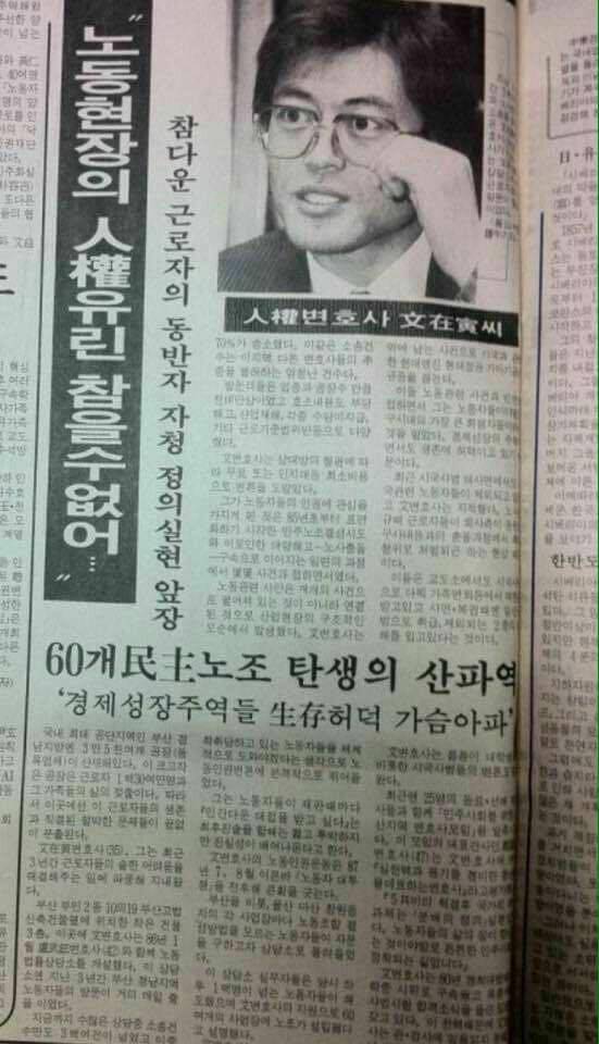 　문재인 후보 변호사 시절 기사 [사진출처=조국 교수 트위터]