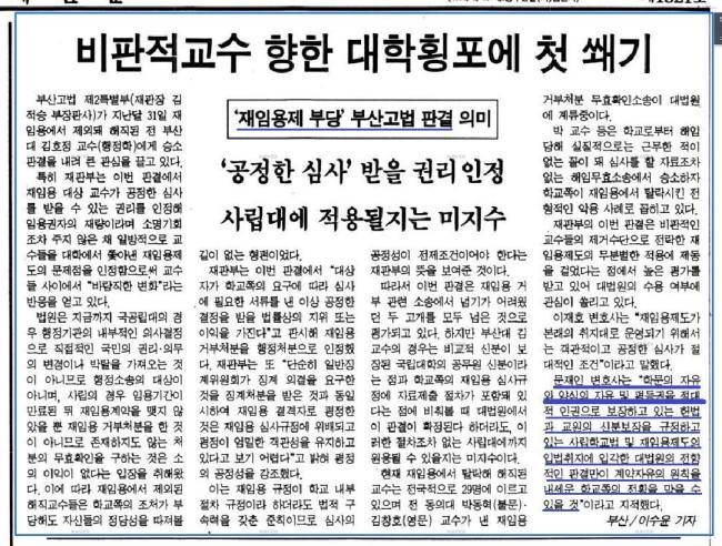 　문재인 후보 변호사 시절 기사 [사진출처=조국 교수 트위터]
