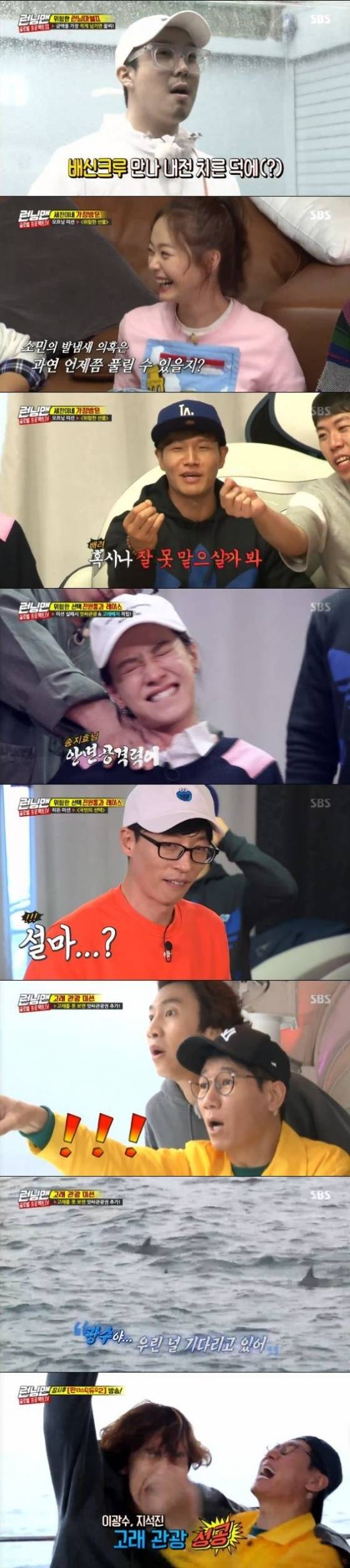 /사진=SBS '일요일이 좋다 - 런닝맨' 방송화면 캡처