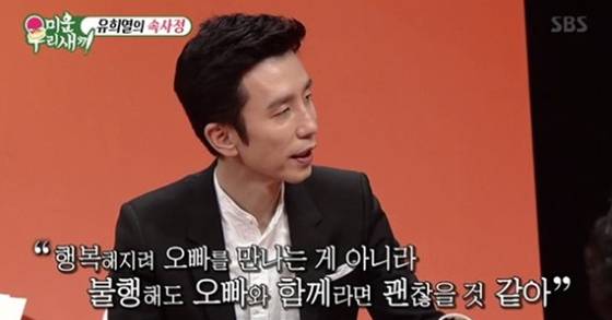 유희열의 속사정. [사진 SBS 캡처]