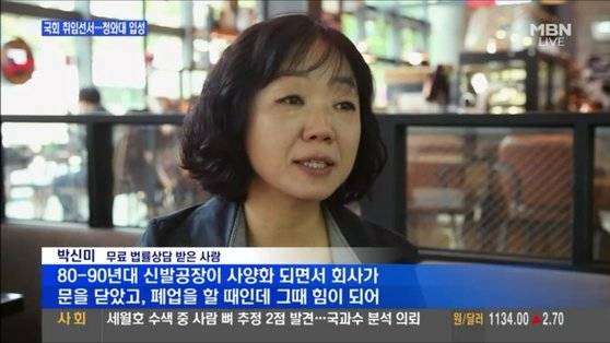 10일 MBN 방송에 출연한 박신미씨. [사진 MBN 방송 캡처]