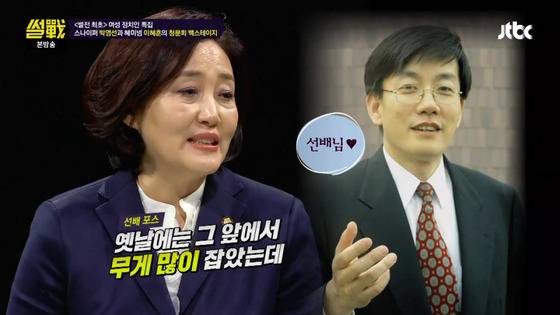 [사진 JTBC 방송 캡처]