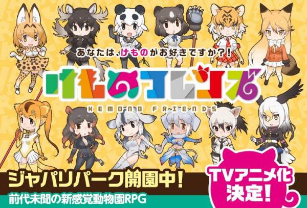 케모노 프렌즈./인터넷 캡쳐